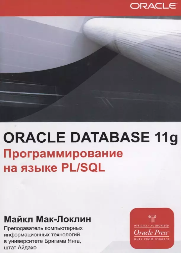 ORACLE Database 11g    PL/SQL (Oracle) -