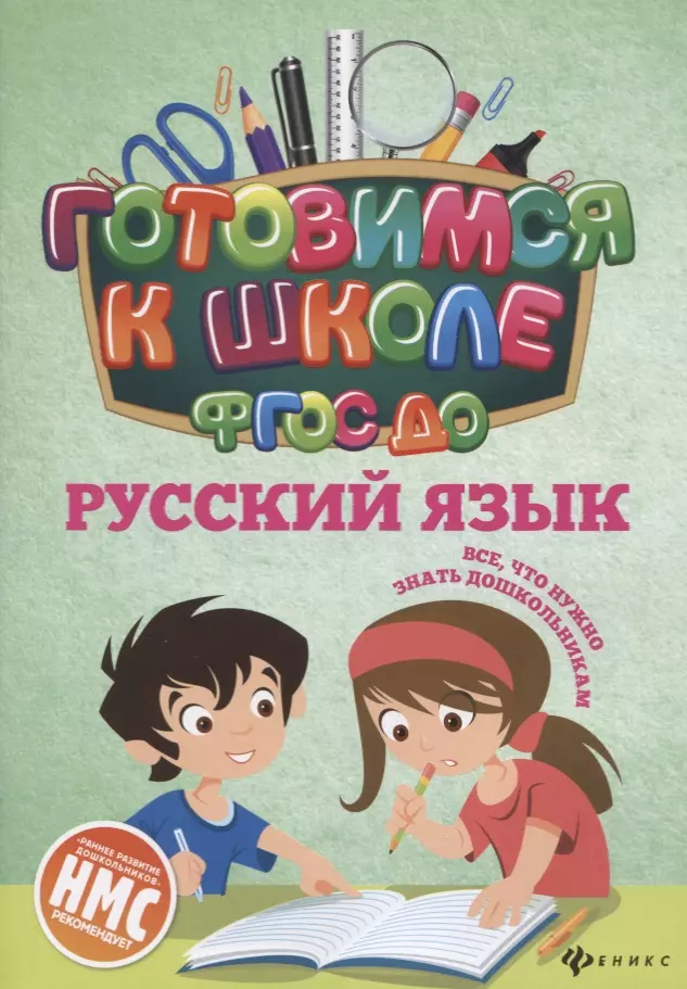 Кадомцева Наталья Николаевна Русский язык (ФГОС ДО)