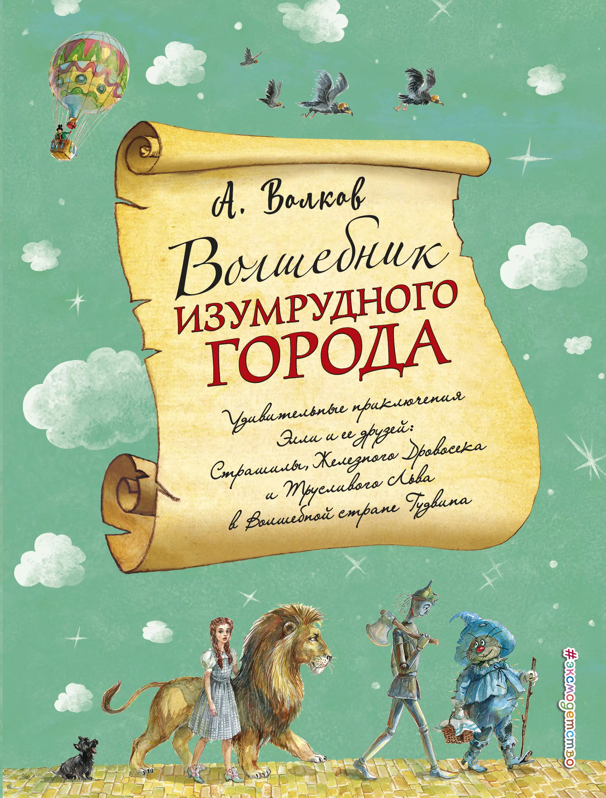 Волшебник Изумрудного города фигурный деревянный пазл волшебник изумрудного города