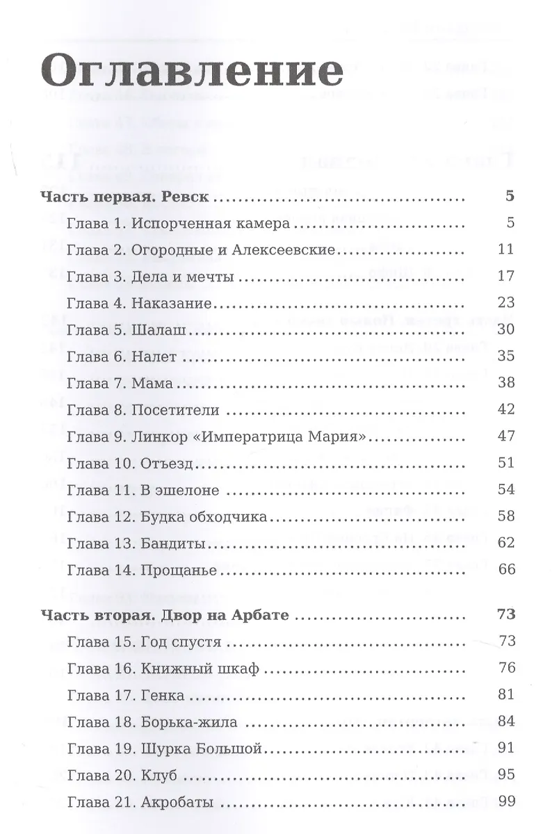 Кортик (Анатолий Рыбаков) - купить книгу с доставкой в интернет ...