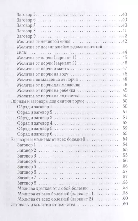 Магия в реальной жизни: как избавиться от порчи и сглаза