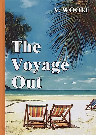 The Voyage Out = По морю прочь: роман на английском языке — 2635335 — 1