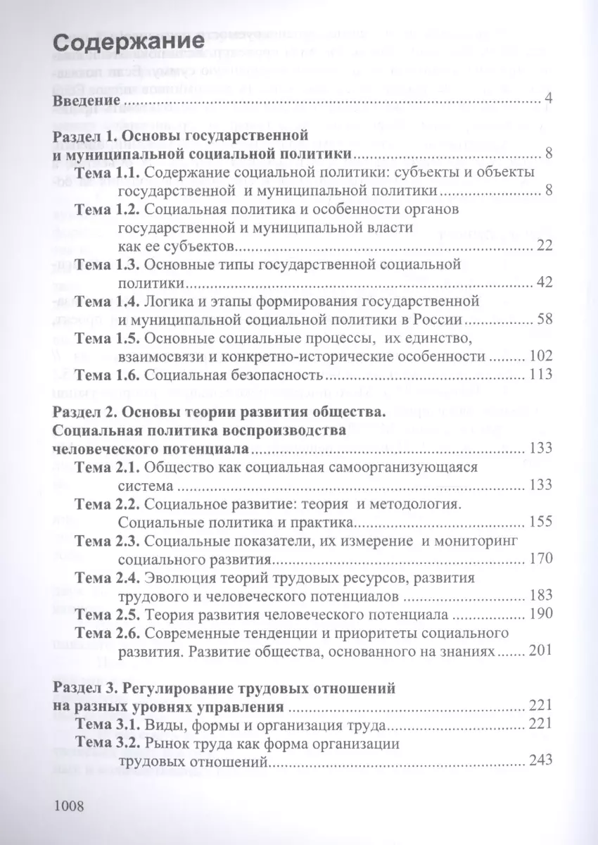 Государственная и муниципальная социальная политика. Курс лекций. Учебное  пособие - купить книгу с доставкой в интернет-магазине «Читай-город». ISBN:  978-5-40-606395-8