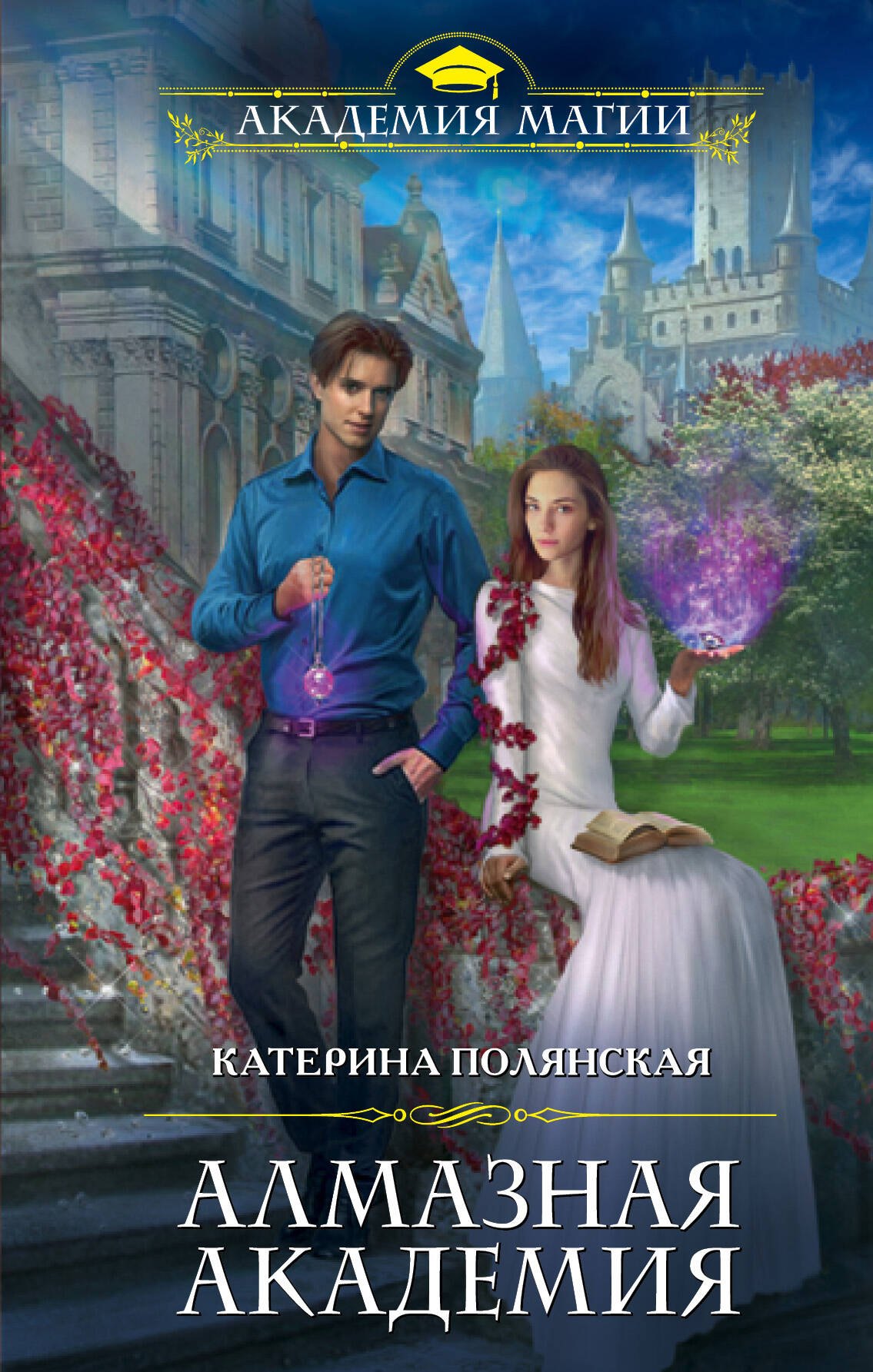 

Алмазная академия