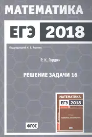 Гордин планиметрия 7 9. Гордин профильный 16. Гордин математика решение задачи 16 профильный уровень. Гордин математика ЕГЭ. Гордин планиметрия ЕГЭ.