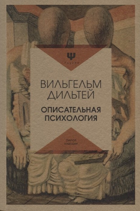 

Описательная психология