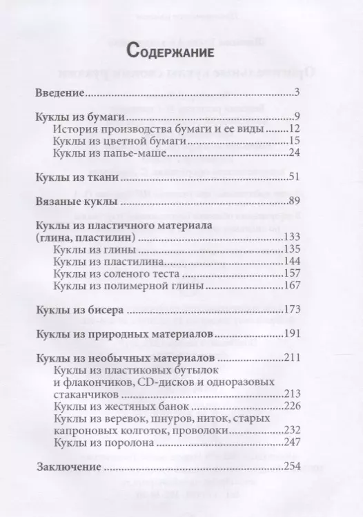 Текстильные куклы своими руками: выкройки, описание, фото и видео мк