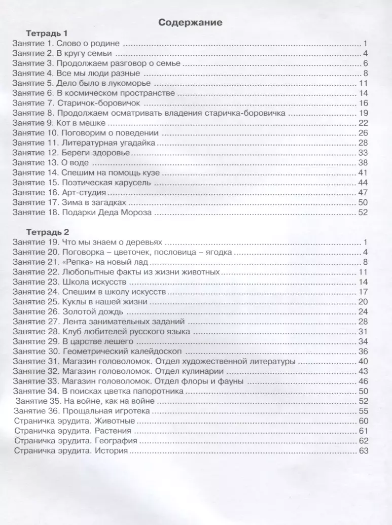 36 занятий для будущих отличников. Рабочая тетрадь. 3 класс. Часть 2