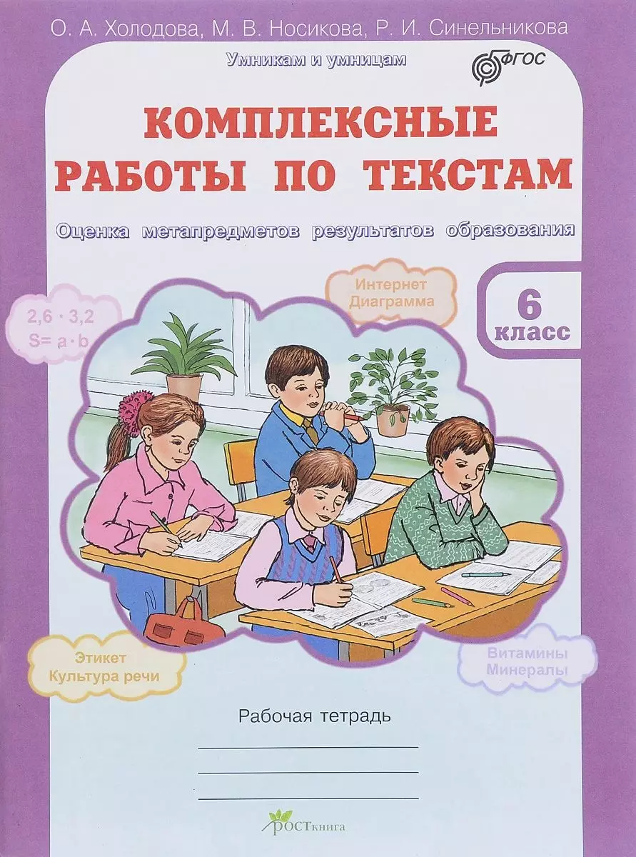 Буряк комплексные работы 3 класс. Комплексные работы по текстам. Комплексные работы Холодова. Комплексные работы по текстам 1 класс. Комплексные работы класс.