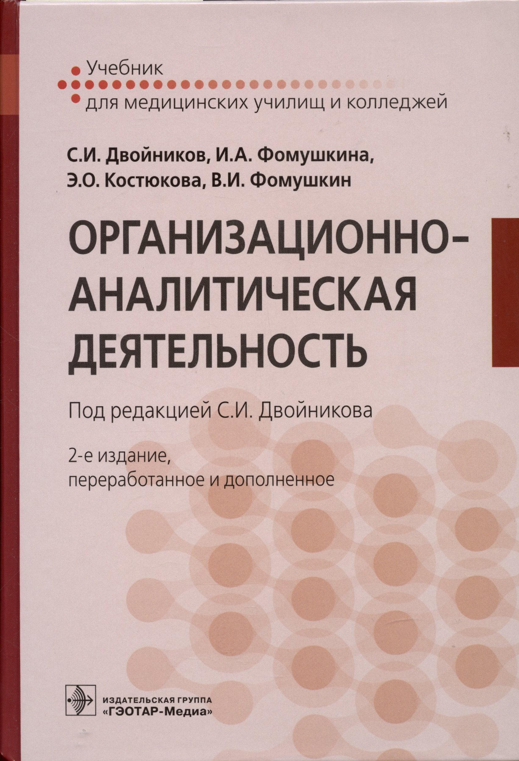

Организацонно-аналитическая деятельность (Двойников)