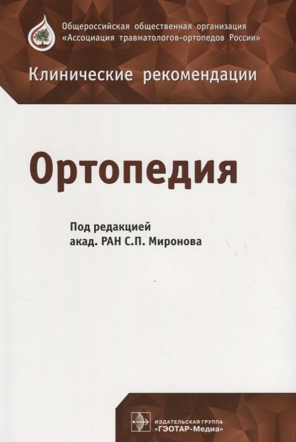 

Ортопедия (мКлРек)