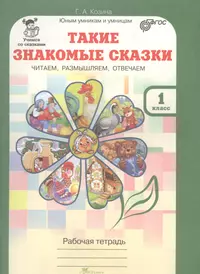 Букварь. 1 класс. В 2-х частях. Часть 1. Учебник (Лидия Журова) - купить  книгу с доставкой в интернет-магазине «Читай-город». ISBN: 978-5-09-079573-9