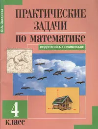 Карпухина. Математика. Рабочая тетрадь 3-4 года. (2879804) купить по низкой  цене в интернет-магазине «Читай-город»