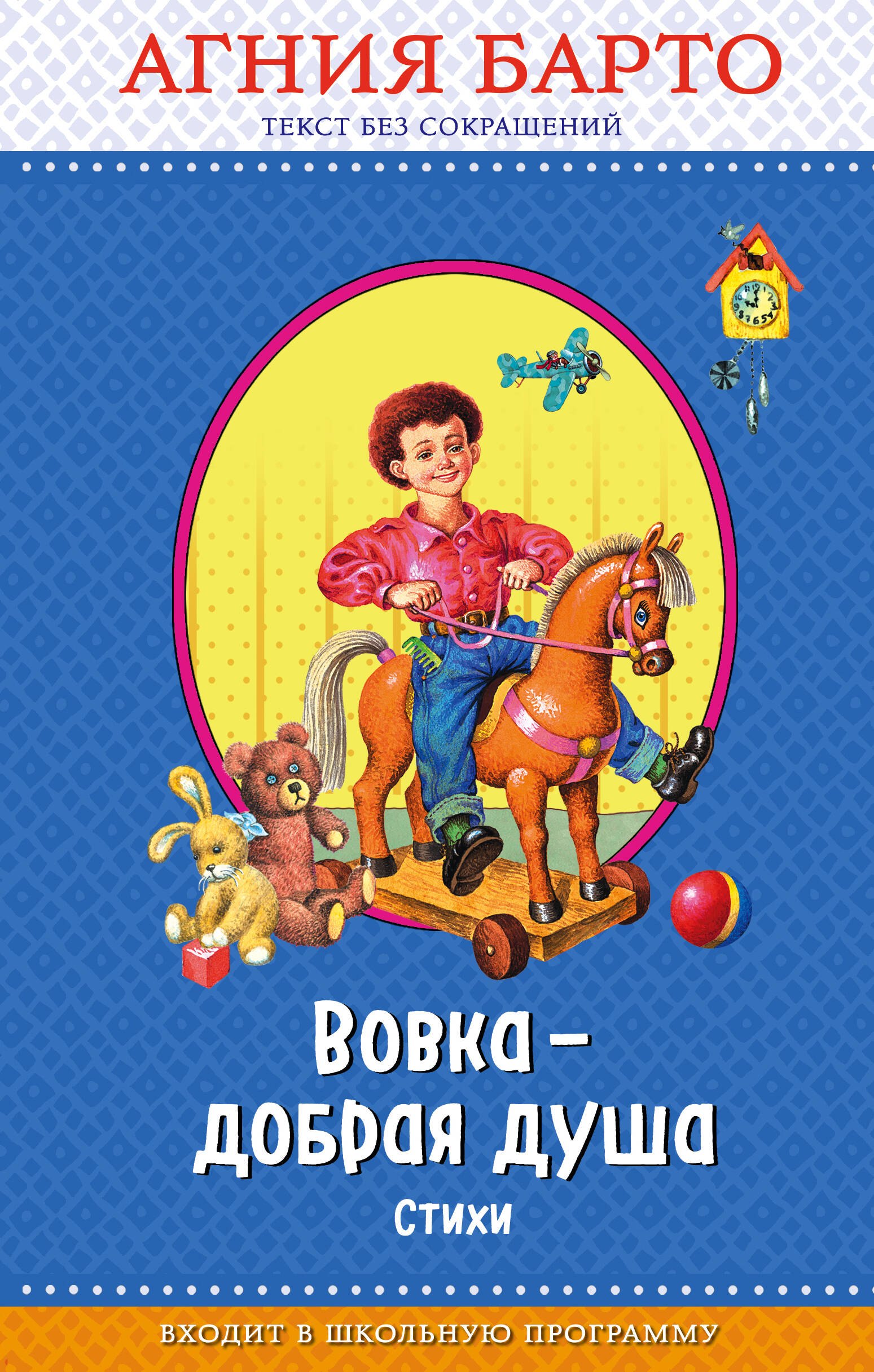 

Вовка - добрая душа (ил. И. Егунова)