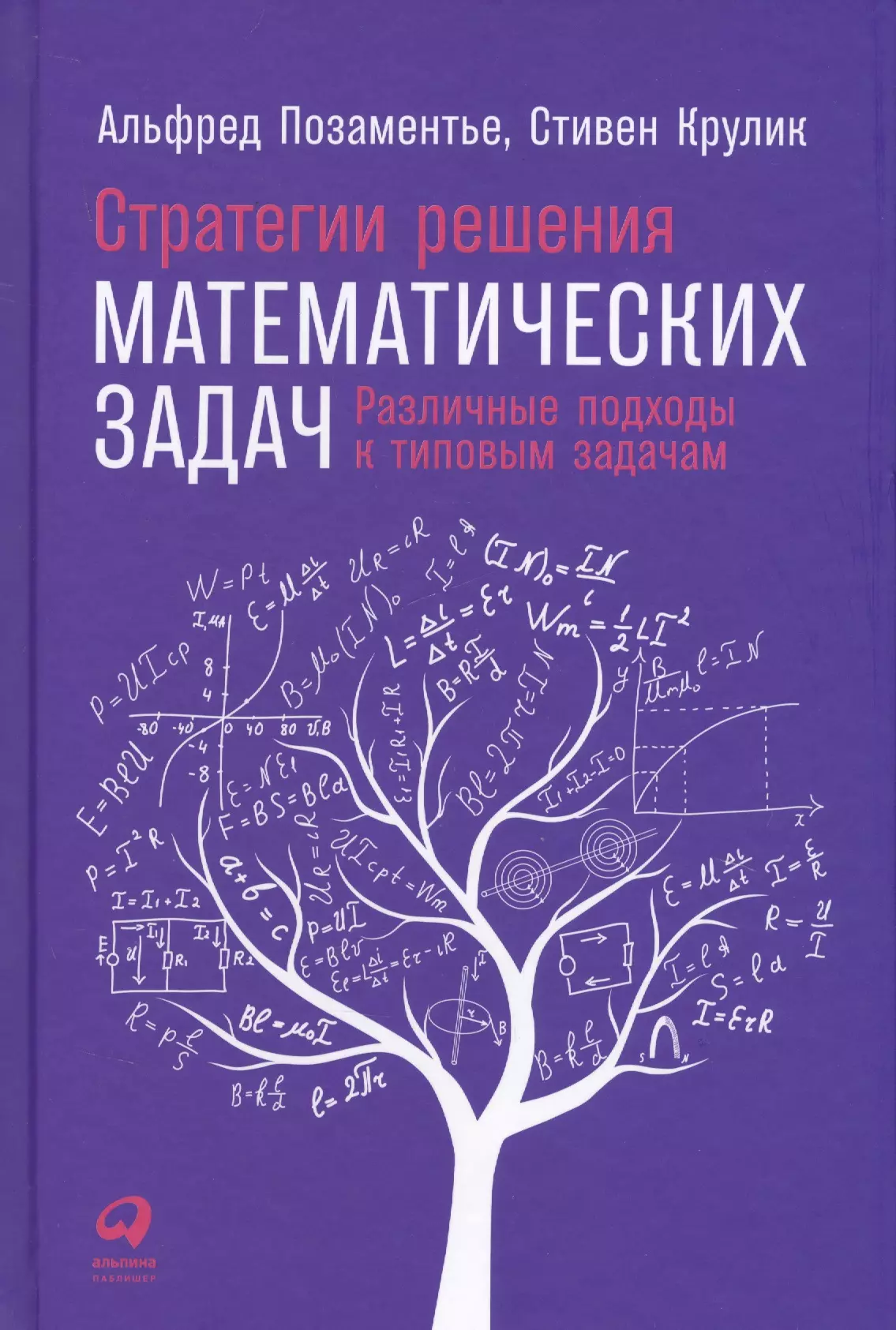 

Стратегии решения математических задач: Различные подходы к типовым задачам