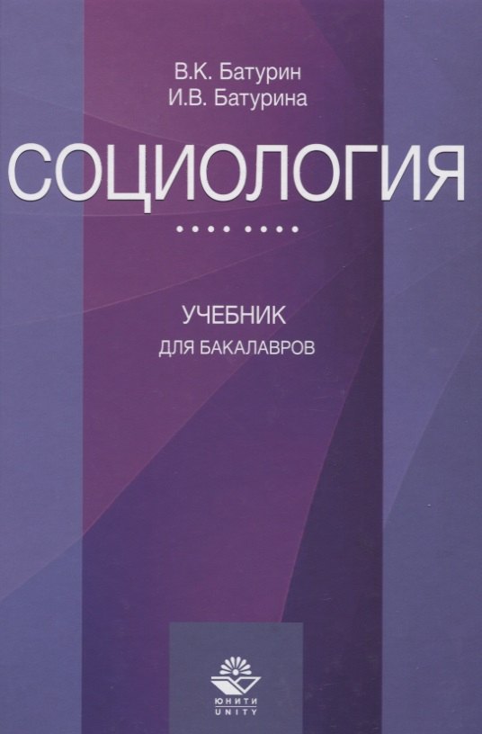 

Социология. Учебник