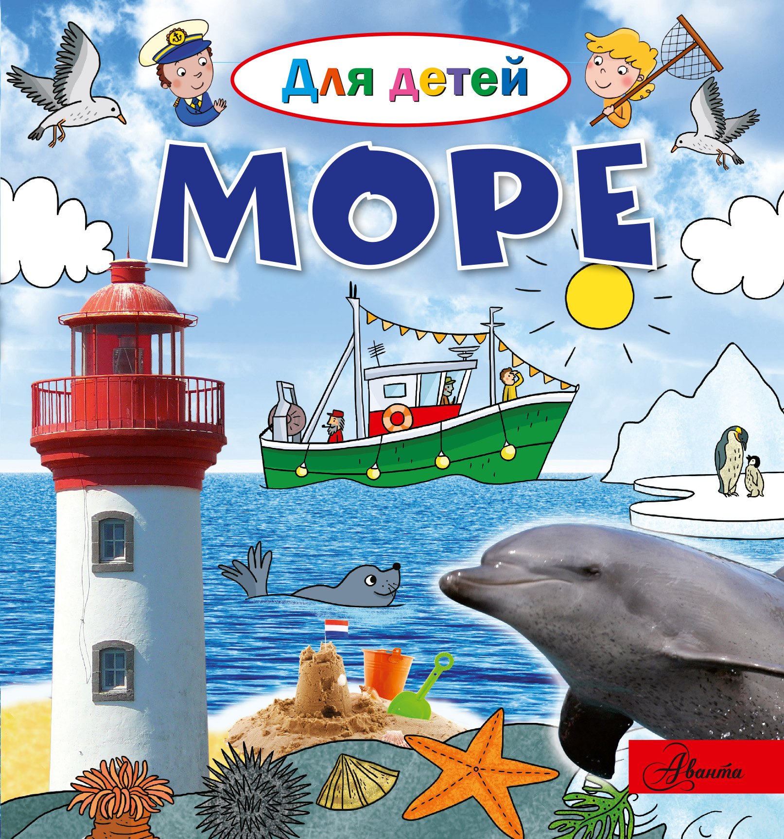 

Море