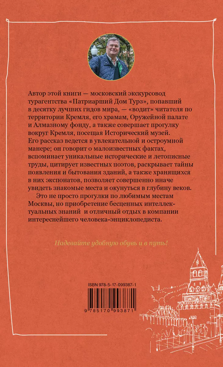 Москва: Кремль и его окрестности (Феликс Мальцев) - купить книгу с  доставкой в интернет-магазине «Читай-город». ISBN: 978-5-17-099387-1