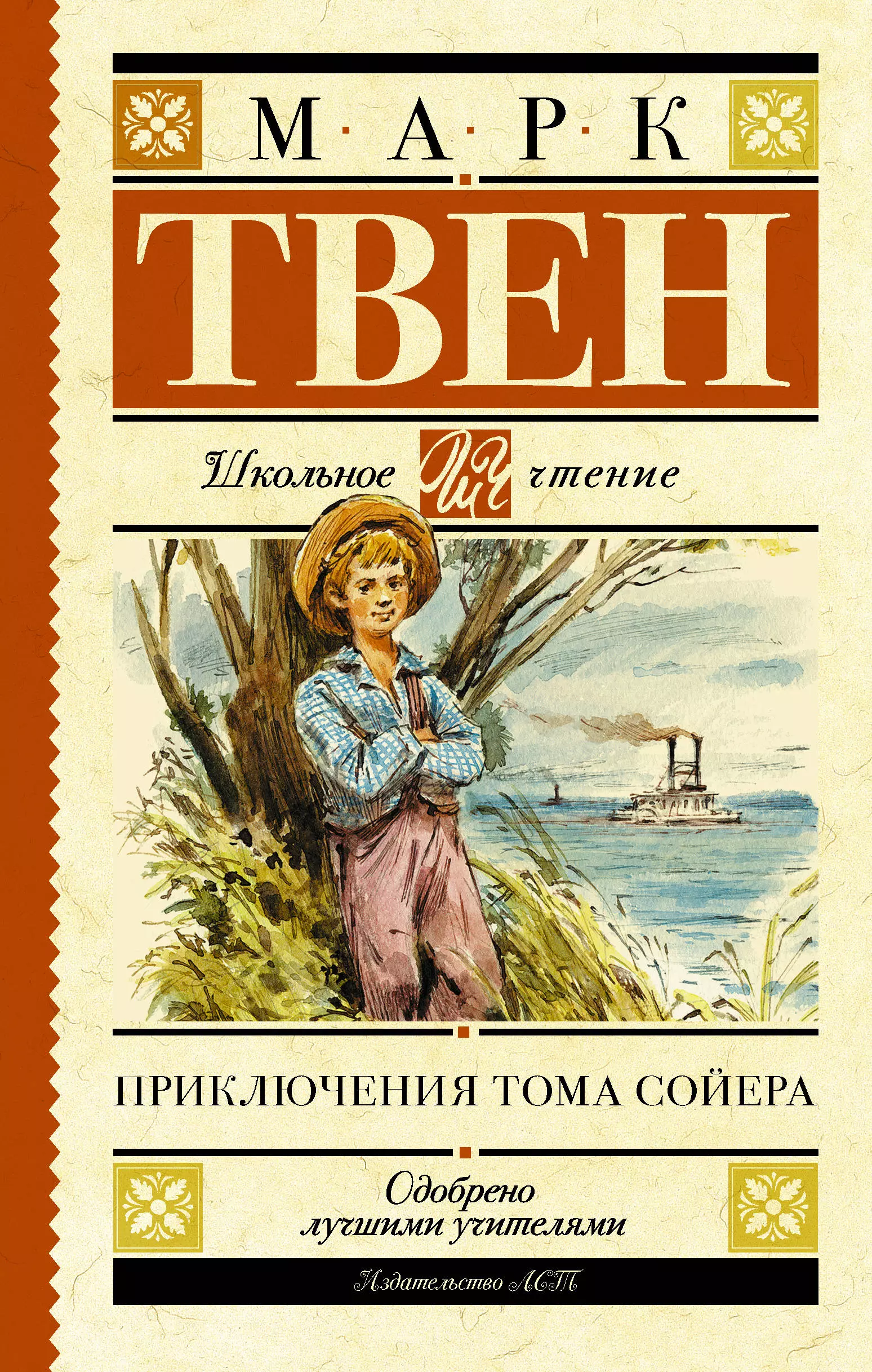 Приключения Тома Сойера художественные книги издательство нигма приключения тома сойера