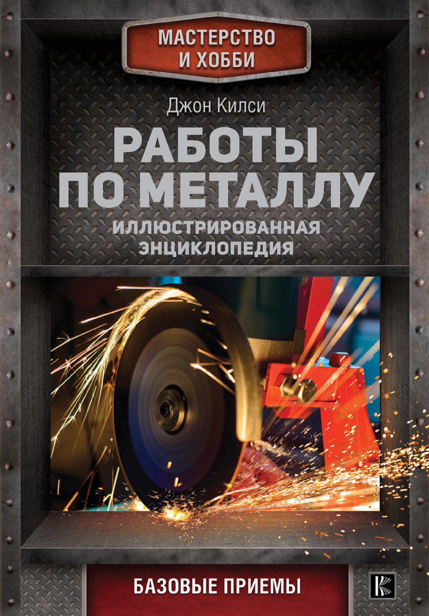 

Работы по металлу