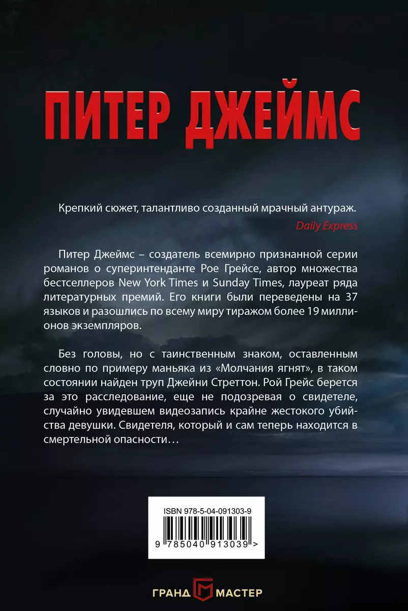 Убийственно красиво (Питер Джеймс) - купить книгу с доставкой в  интернет-магазине «Читай-город». ISBN: 978-5-04-091303-9