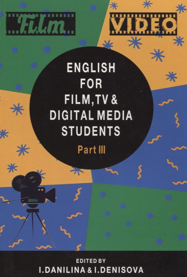 

English for Film TV and Digital Media Students Part 3 (м) Данилина