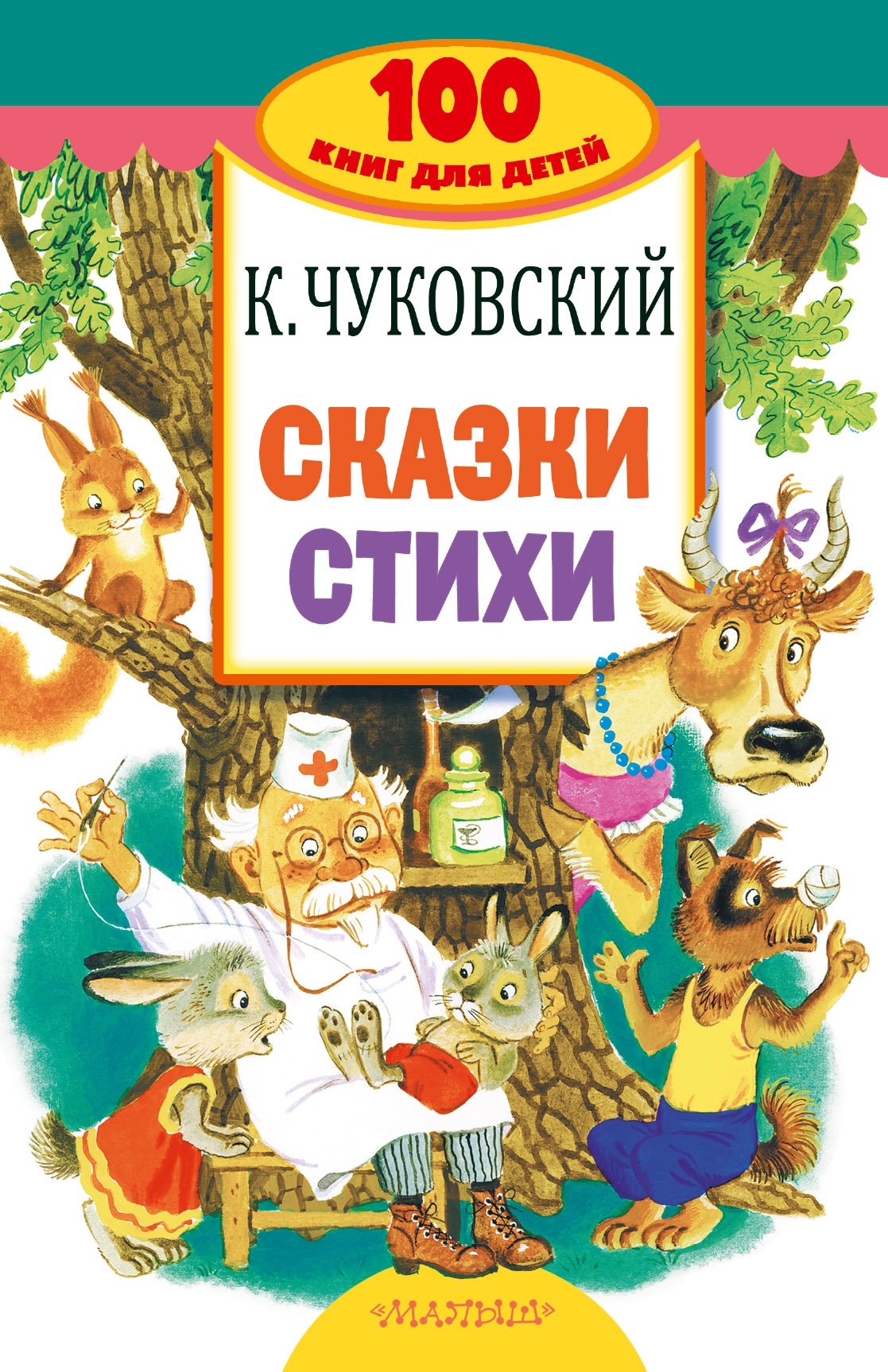 

Сказки, стихи