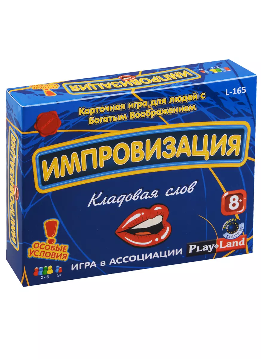 Настольная игра, Импровизация: Кладовая слов (2637431) купить по низкой  цене в интернет-магазине «Читай-город»