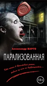 Читать ужасы полностью