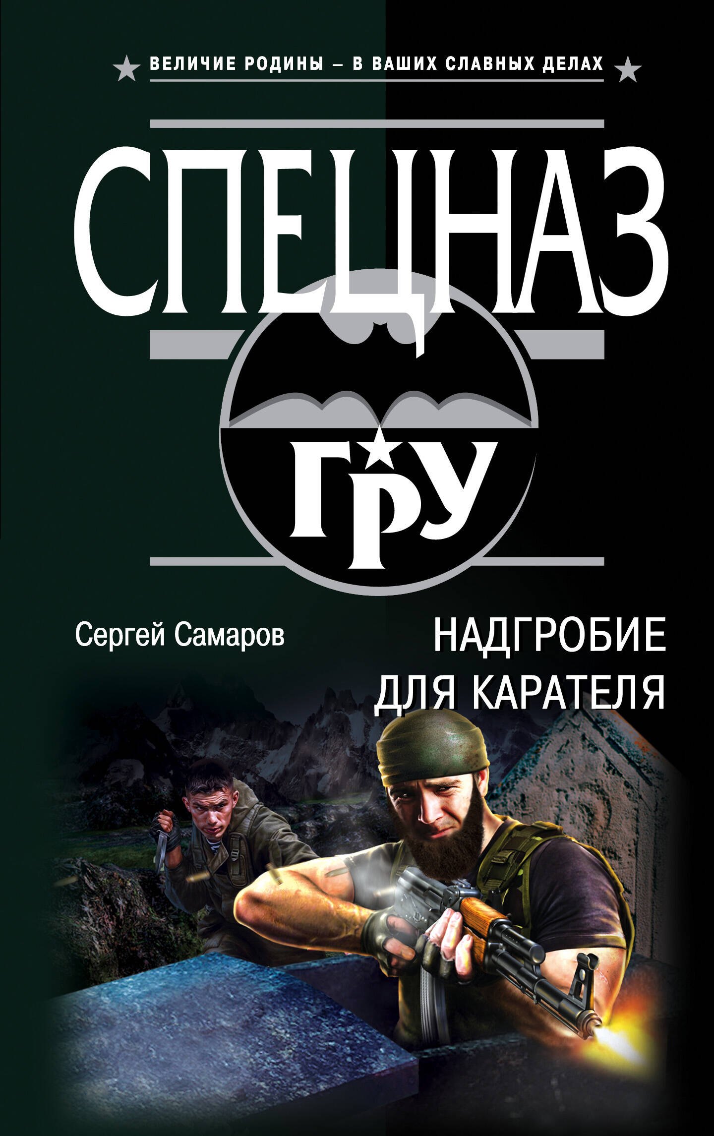 

Надгробие для карателя