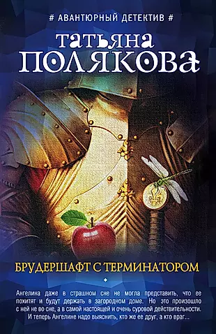 Книги детективы Поляковой.