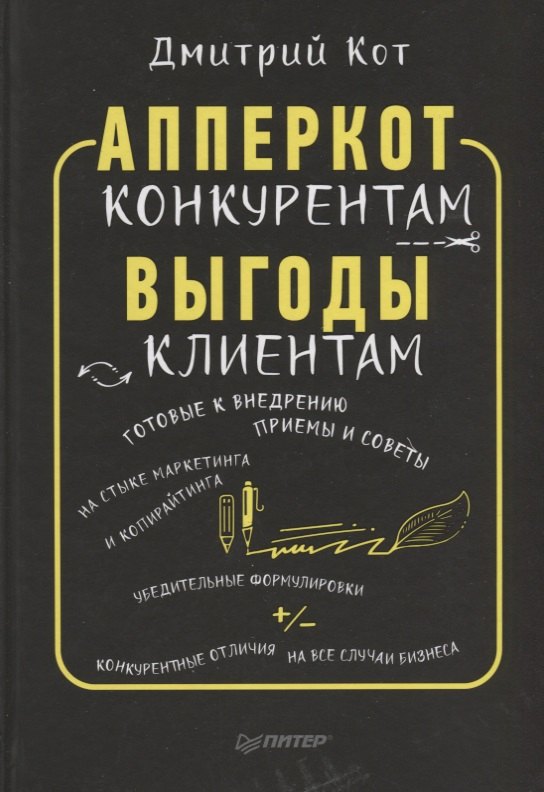 

АпперКот конкурентам. Выгоды-клиентам