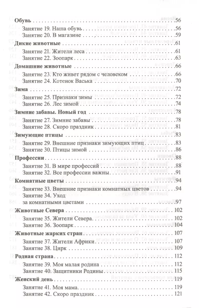 Занятия по развитию речи детей 5-6 лет. Методическое пособие (Галина  Соломатина) - купить книгу с доставкой в интернет-магазине «Читай-город».  ISBN: 978-5-99-491869-2