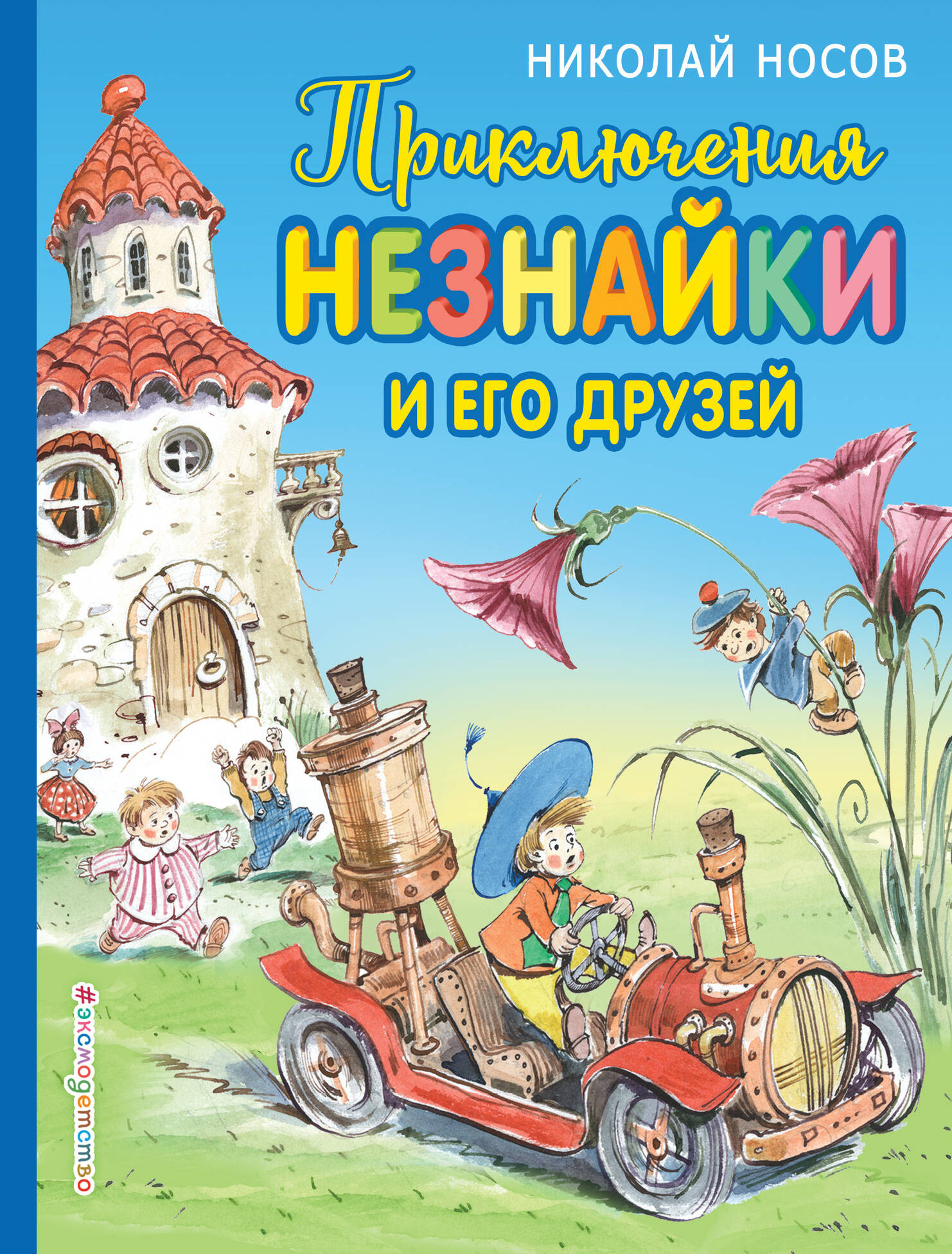 Книги Н Носова Купить