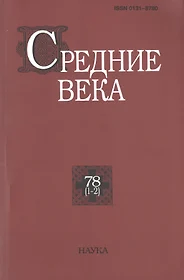 Троянская война в средневековье: Разбор откликов на наши исследования -  купить книгу с доставкой в интернет-магазине «Читай-город». ISBN:  978-5-17-043508-1