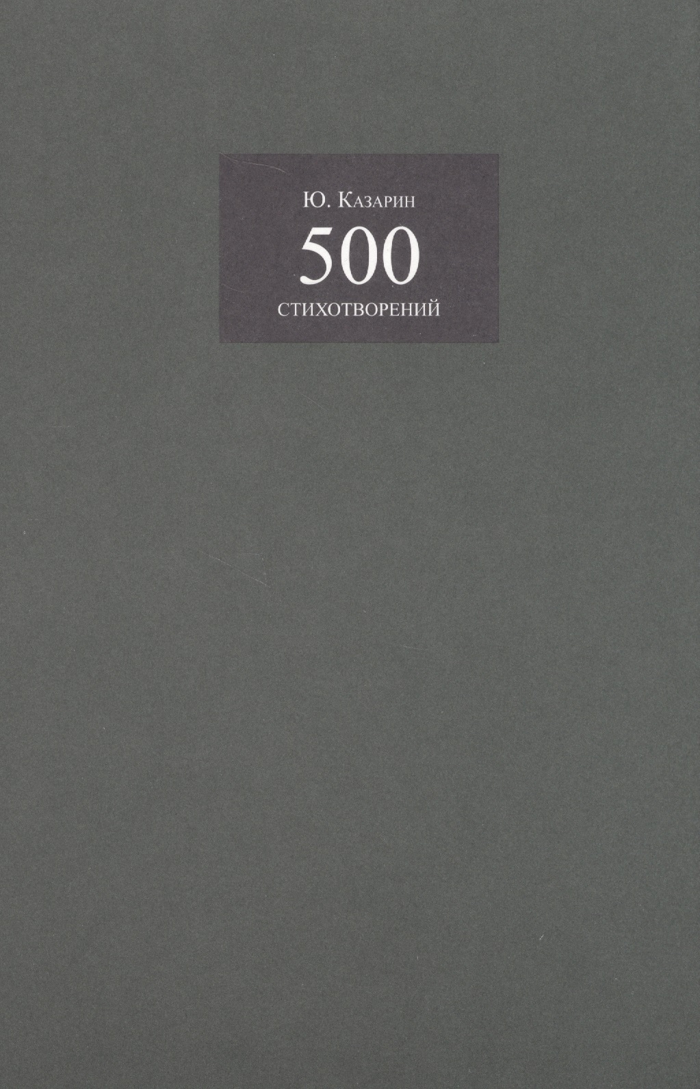 500 стихотворений империя n набоков и наследники научная библиотека левинг ю клуб 36 6