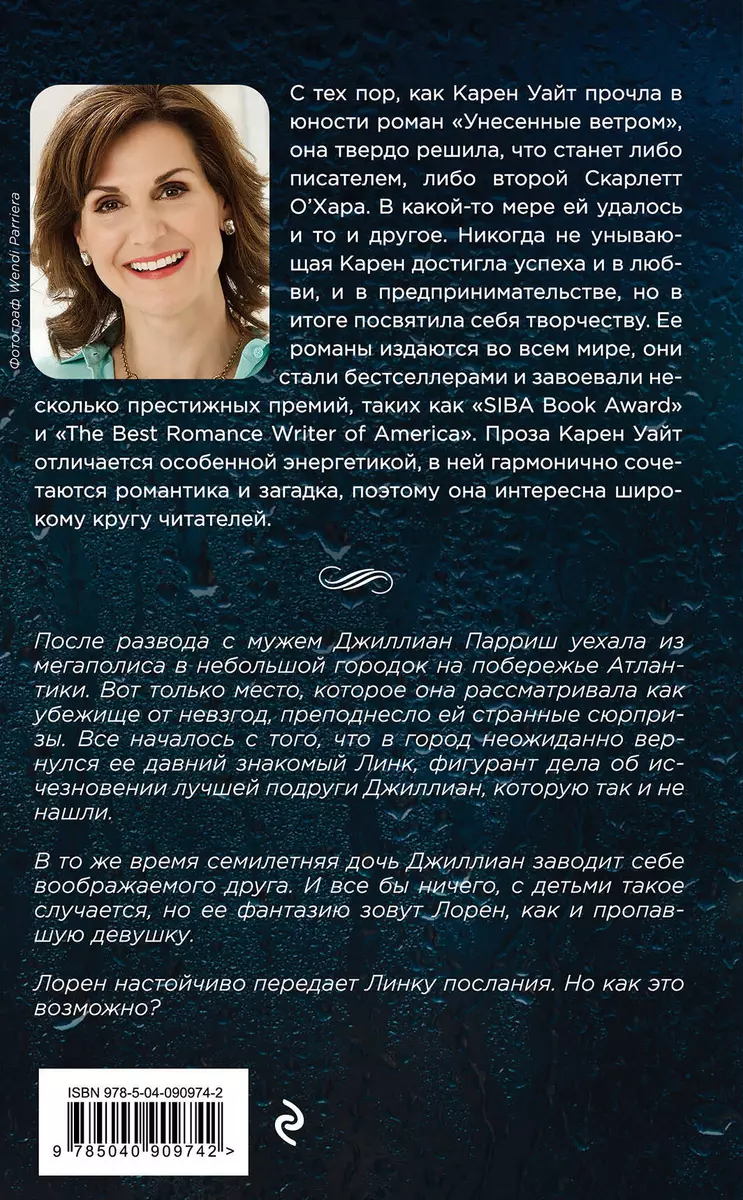 Колыбельная звезд: роман - купить книгу с доставкой в интернет-магазине  «Читай-город». ISBN: 978-5-04-090974-2