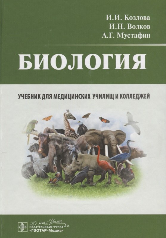 

Биология : учебник