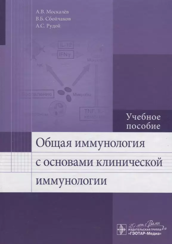 Основы иммунологии учебник. Иммунология методическое пособие. Общая иммунология. Клиническая иммунология учебник. Клиническая иммунология и аллергология с основами общей иммунологии.