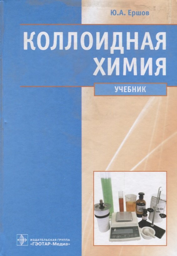 

Коллоидная химия
