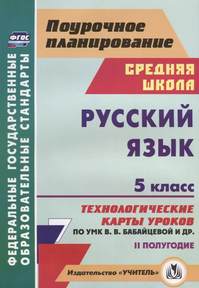 Разработка уроков по фгос 5 класс