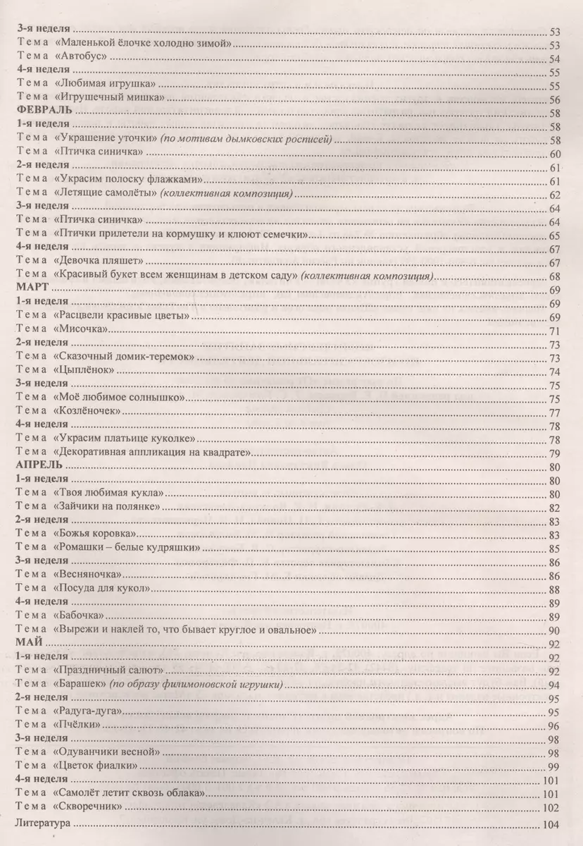 Комплексные занятия по изобразительной деятельности. По программе 