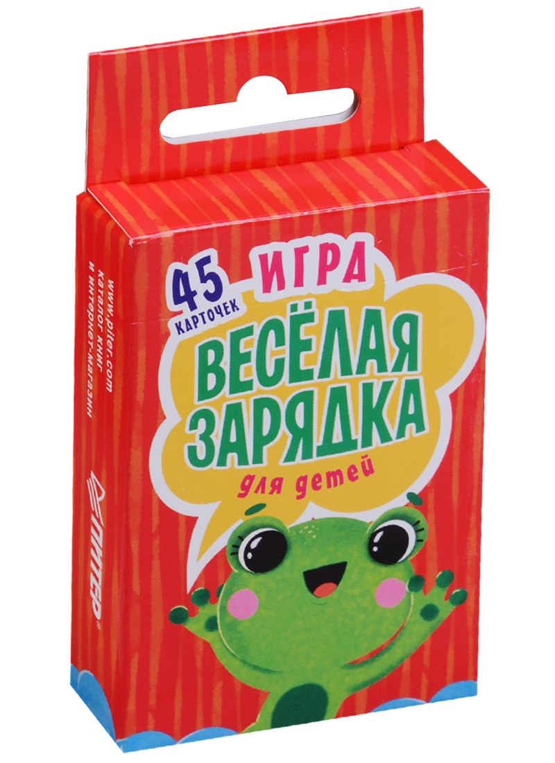 

Игра Весёлая зарядка для детей. 2+ 45 карточек с упражнениями для подвижных игр