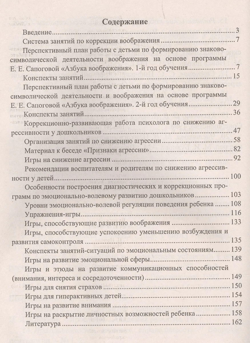 ФГОС ДО Коррекционно-развивающие занятия и мероприятия. Комплекс  мероприятий по развитию воображения