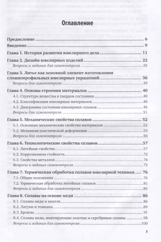 Ювелирные украшения своими руками: Изготовление ювелирных изделий в домашних условиях. 3-е изд