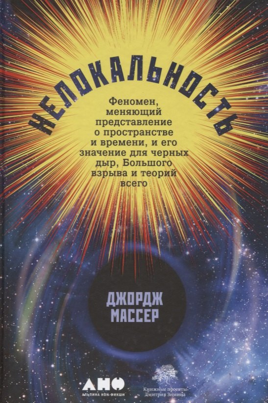 

Нелокальность: Феномен, меняющий представление о пространстве и времени, и его значение для...