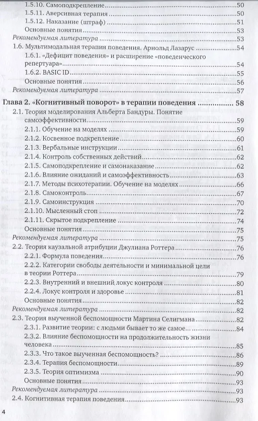 Поведенческая психотерапия (2 изд) (Специалист) Ромек - купить книгу с ...