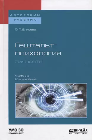 Гештальт книги. Учебник по психологии личности. Психология личности учебник. Книги по гештальт. Книги по психологии личности.