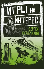 Книги из серии «О России - с любовью. Проза Р. Сенчина, С. Кузнечихина и Н.  Мелехиной» | Купить в интернет-магазине «Читай-Город»