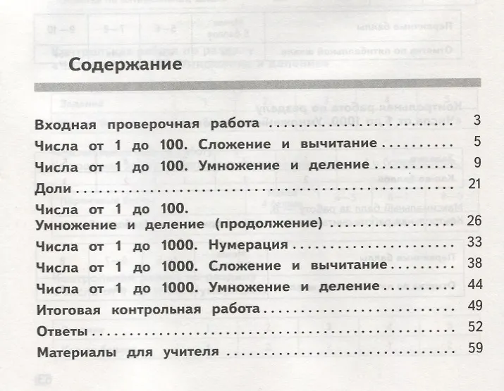 Математика. Предварительный, текущий, итоговый контроль. 3 класс ...